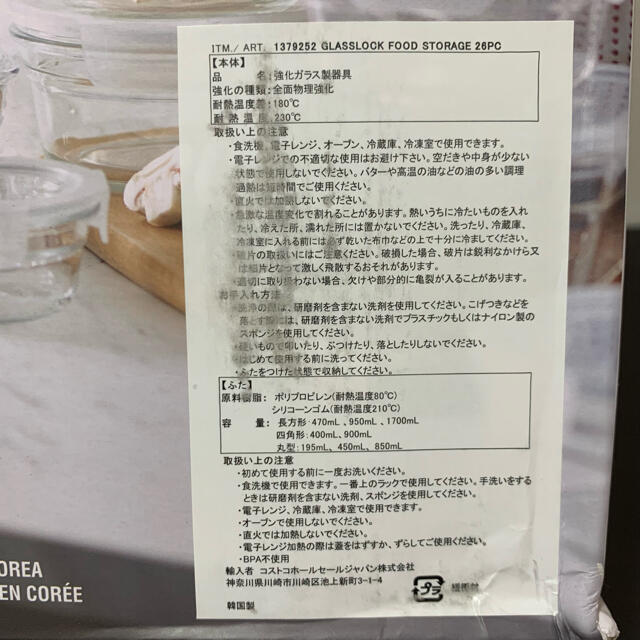 コストコ(コストコ)の最安値 新品未使用 グラスロック耐熱ガラス容器26点 キッチン食品保存容器 インテリア/住まい/日用品のキッチン/食器(容器)の商品写真