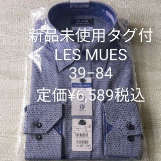 アオキ(AOKI)の新品 未使用 LES MUES レミュー メンズ ワイシャツ 長袖 39-84(シャツ)