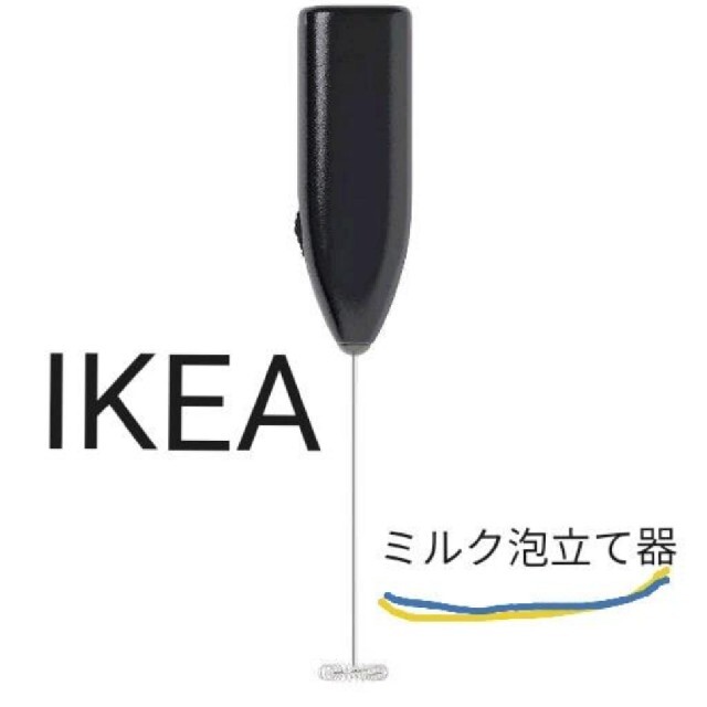 IKEA(イケア)のIKEA　イケア　ミルクフォーマー　ミルク泡立て器 インテリア/住まい/日用品のキッチン/食器(調理道具/製菓道具)の商品写真