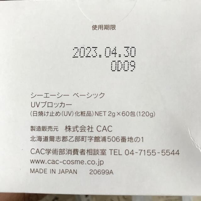 新作お買い得 CAC SPF15 PA＋＋の通販 by ma｜ラクマ UVブロッカー 日焼け止め 人気得価