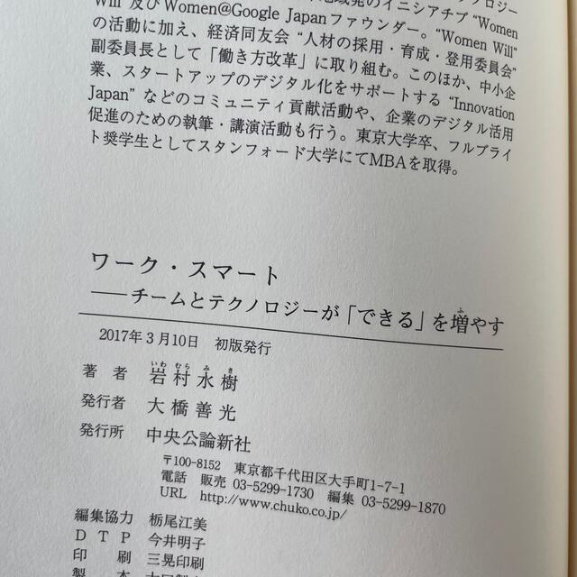 ワーク・スマート エンタメ/ホビーの本(ビジネス/経済)の商品写真