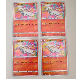 ポケモンカード　レシラム　アメイジングレア　4点セット(シングルカード)