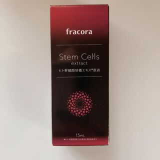 フラコラ(フラコラ)のフラコラ ヒト幹細胞培養エキス原液：15ml(美容液)