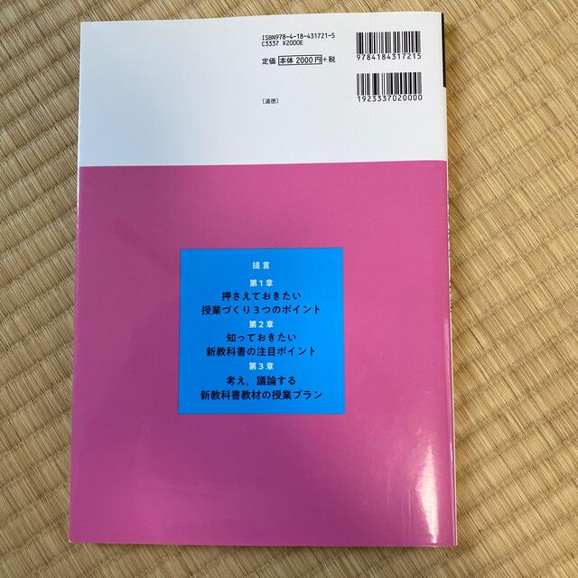 小学校特別の教科道徳新教科書の授業プラン エンタメ/ホビーの本(人文/社会)の商品写真