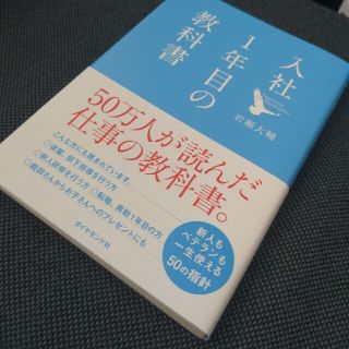 入社１年目の教科書(その他)