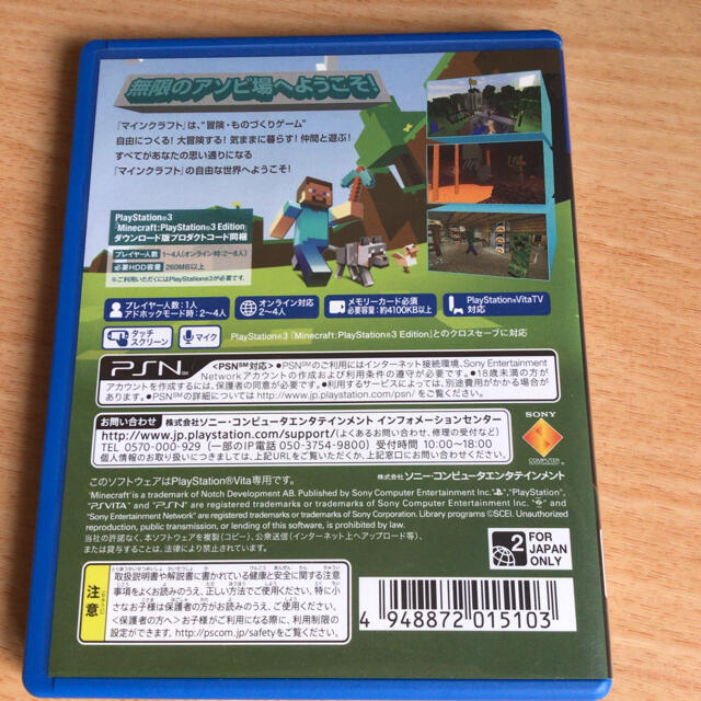 SONY(ソニー)のMinecraft： PlayStation Vita Edition Vita エンタメ/ホビーのゲームソフト/ゲーム機本体(携帯用ゲームソフト)の商品写真