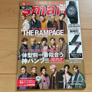 ザランページ(THE RAMPAGE)のsmart (スマート) 2019年 10月号(その他)