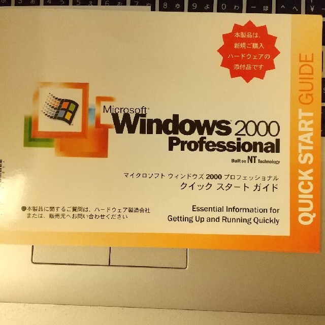 Windows 2000 Professionalエキスパートガイド