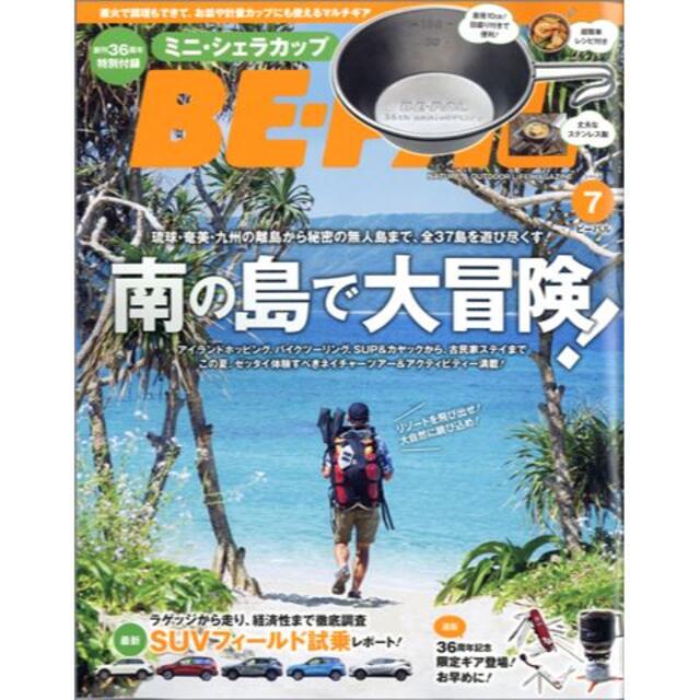 小学館(ショウガクカン)の最終値下げ　BE-PAL ビーパル 付録スキレット ミニシェラカップX3　 エンタメ/ホビーのアニメグッズ(その他)の商品写真