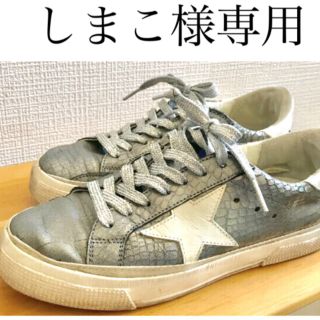 ドゥーズィエムクラス(DEUXIEME CLASSE)のしまこ様専用 GOLDEN GOOSE (スニーカー)