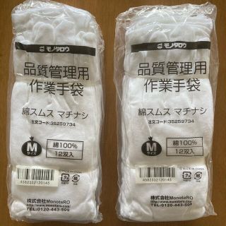 作業手袋　綿スムス　マチナシ　24双(日用品/生活雑貨)