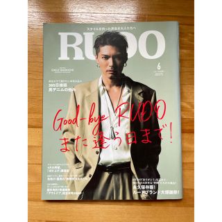 【RUDO 最終号】(ファッション)