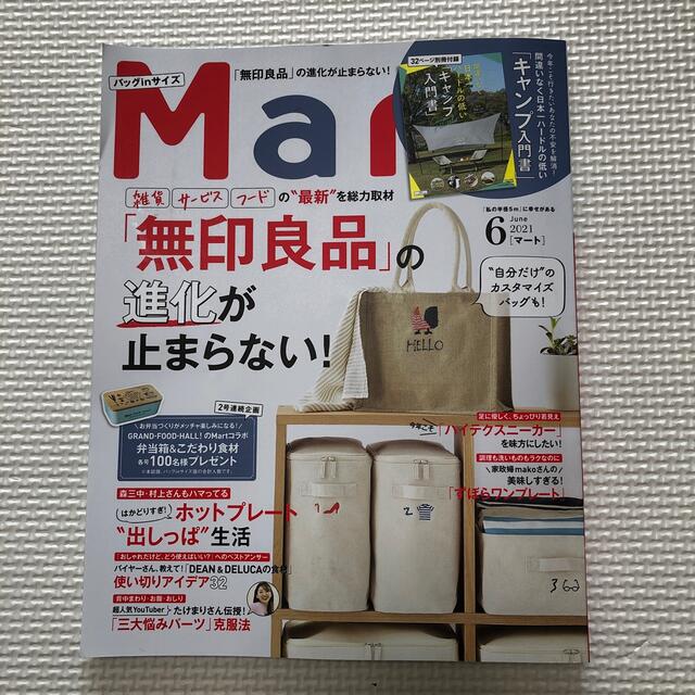 バッグinサイズ Mart (マート) 2021年 06月号 エンタメ/ホビーの雑誌(生活/健康)の商品写真