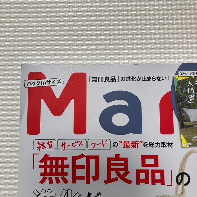 バッグinサイズ Mart (マート) 2021年 06月号 エンタメ/ホビーの雑誌(生活/健康)の商品写真