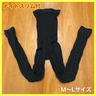 【正規品】グラマラススパッツ ナイトスリム M L 中古　レギンス　着圧(レギンス/スパッツ)