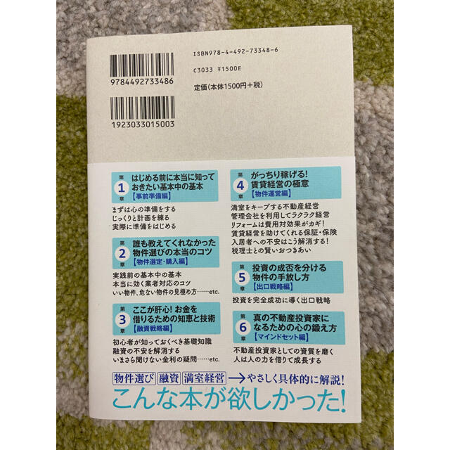 初心者から経験者まですべての段階で差がつく！不動産投資最強の教科書 投資家１００ エンタメ/ホビーの本(ビジネス/経済)の商品写真