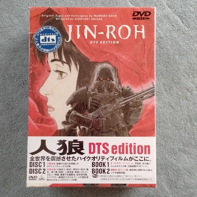 人狼 JIN-ROH('99バンダイビジュアル/ING)〈2枚組〉