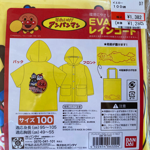 アンパンマン(アンパンマン)の100  アンパンマン　レインコート キッズ/ベビー/マタニティのこども用ファッション小物(レインコート)の商品写真