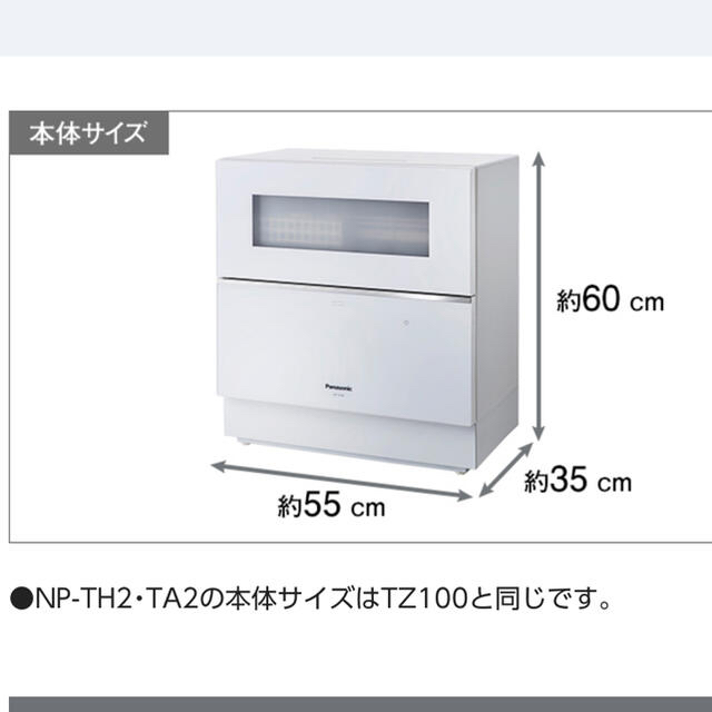Panasonic パナソニック食洗機 NP-TZ100の通販 by s/s☀︎｜パナソニックならラクマ - Panasonic 定番HOT