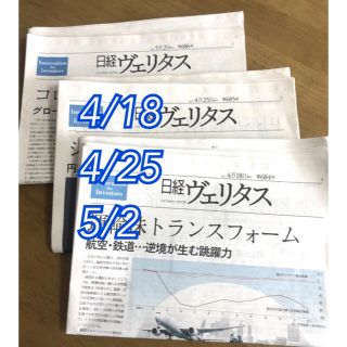 日経ヴェリタス　3部セット(ビジネス/経済/投資)