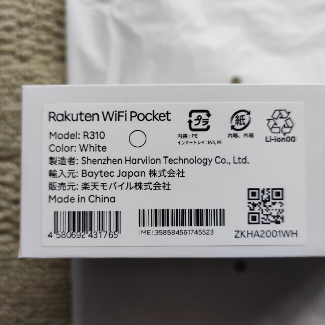 Rakuten(ラクテン)のRakuten WiFi Pocket (ホワイト) スマホ/家電/カメラのスマートフォン/携帯電話(その他)の商品写真