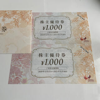 コシダカ　株主優待券 2000円分(その他)
