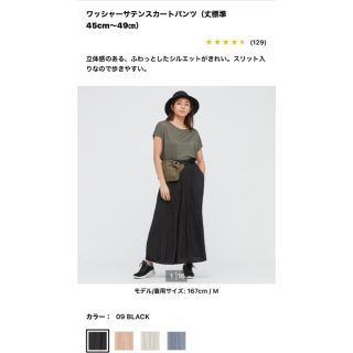 ユニクロ(UNIQLO)のミラ様専用　ワッシャーサテンスカートパンツ(カジュアルパンツ)