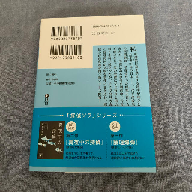 闇の喇叭 エンタメ/ホビーの本(文学/小説)の商品写真