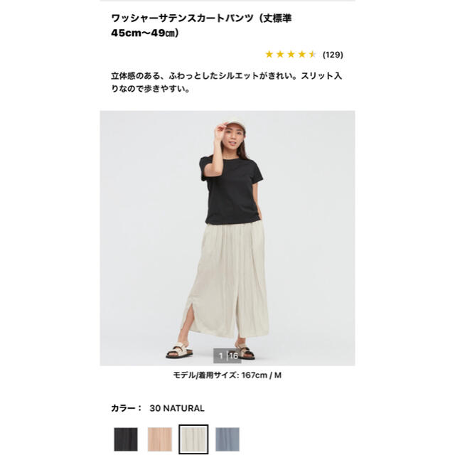 UNIQLO(ユニクロ)のワッシャーサテンスカートパンツ レディースのパンツ(カジュアルパンツ)の商品写真