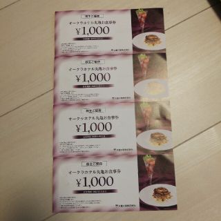 オークラホテル丸亀お食事券(レストラン/食事券)