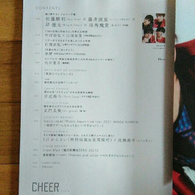 宝島社(タカラジマシャ)のCHEER Vol.9　切り抜き エンタメ/ホビーの雑誌(音楽/芸能)の商品写真