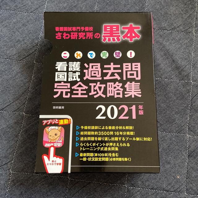 まとめて4冊！これで完璧！看護国試過去問完全攻略集 看護国試専門予２０２１