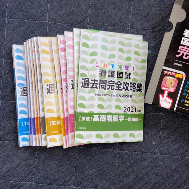 まとめて4冊！これで完璧！看護国試過去問完全攻略集 看護国試専門予２０２１