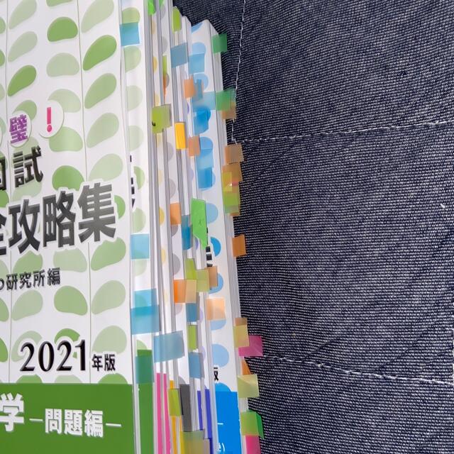 まとめて4冊！これで完璧！看護国試過去問完全攻略集 看護国試専門予２０２１