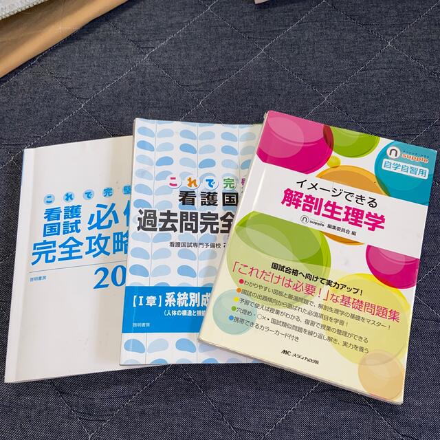 まとめて4冊！これで完璧！看護国試過去問完全攻略集 看護国試専門予２０２１