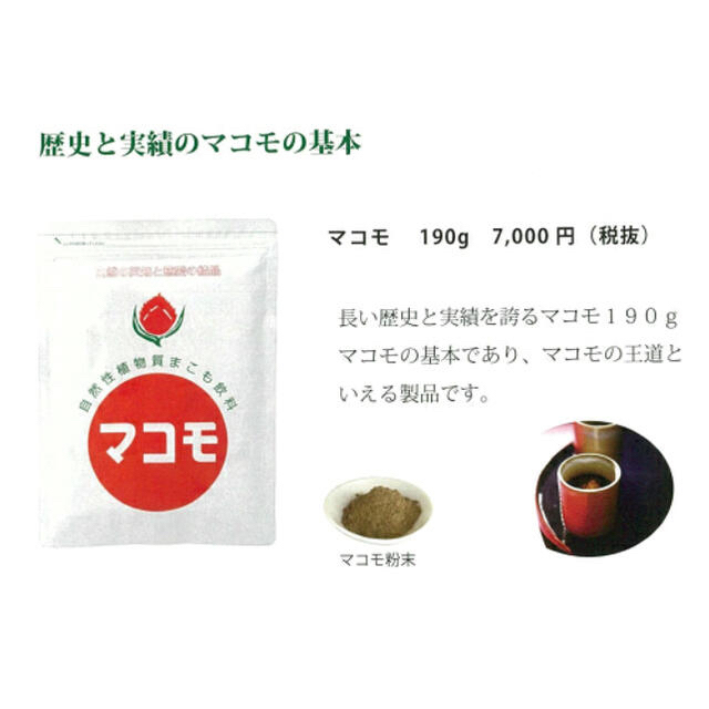 ☆新品未開封☆マコモ 190g 2袋