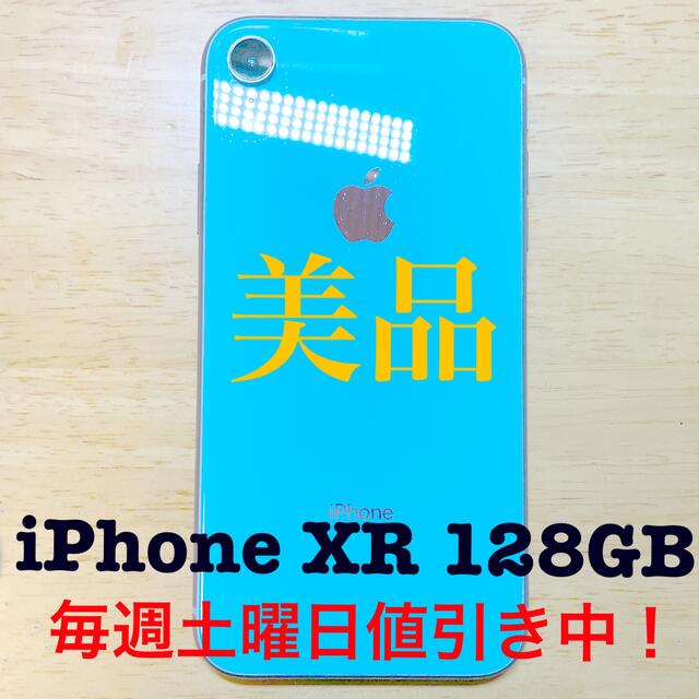 iPhone XR 128GB SIMフリー 美品 スマートフォン本体