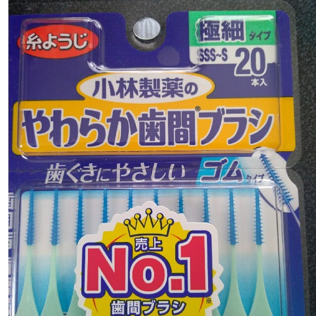 小林製薬(コバヤシセイヤク)のやわらか歯間ブラシ　19本入 キッズ/ベビー/マタニティの洗浄/衛生用品(歯ブラシ/歯みがき用品)の商品写真