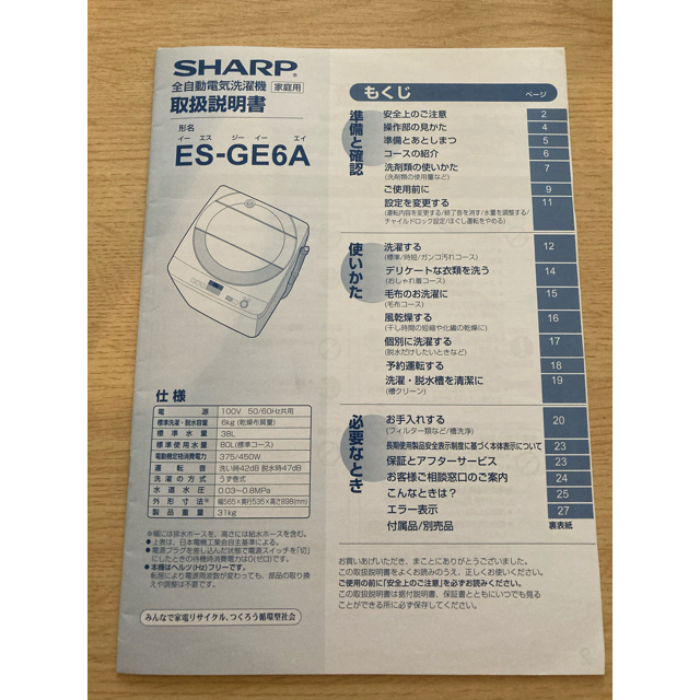 洗濯機 シャープ SHARP 2017年製 40L 動作確認済 ピンク 郵送不可 スマホ/家電/カメラの生活家電(洗濯機)の商品写真