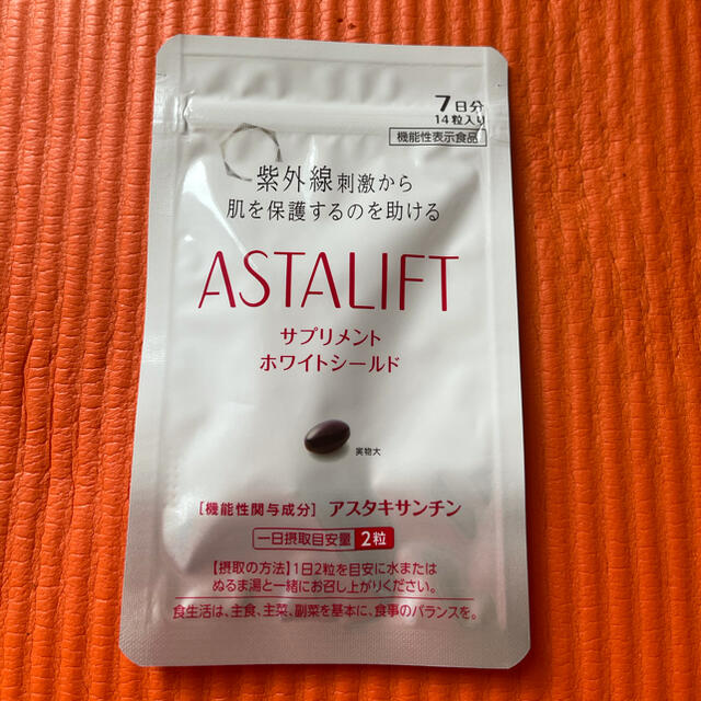 ASTALIFT(アスタリフト)のアスタリフト サプリメントホワイトシールド コスメ/美容のボディケア(日焼け止め/サンオイル)の商品写真