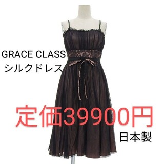 グレースコンチネンタル(GRACE CONTINENTAL)のGRACE CLASS シルク100％チュール ドレス(ミディアムドレス)