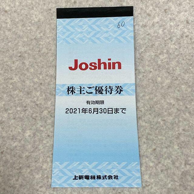 上新電機 株主優待券 12000円分 (200円券×60枚)-