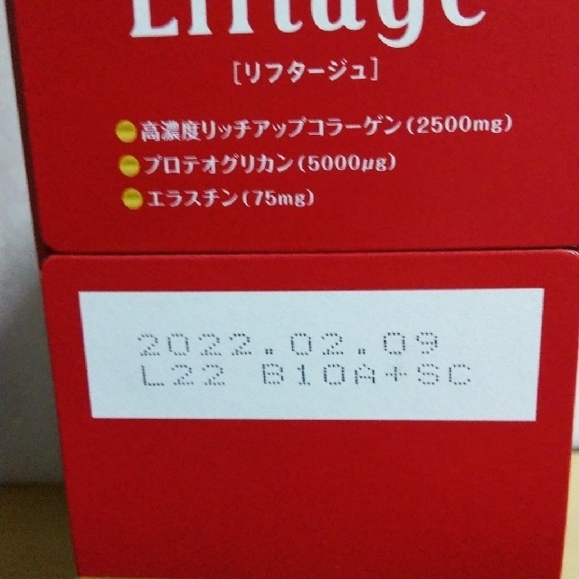 サントリー(サントリー)のサントリー　リフタージュ10本×2 食品/飲料/酒の健康食品(コラーゲン)の商品写真