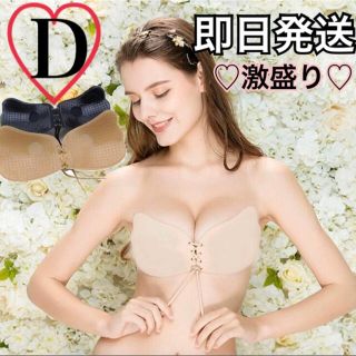 セール♡新品　羽型ヌーブラ　ベージュ　D cup(ヌーブラ)