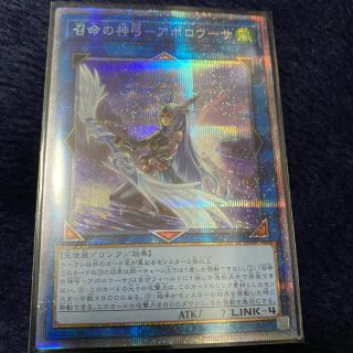 ユウギオウ(遊戯王)の遊戯王 召命の神弓アポロウーサ プリシク 絵違い(シングルカード)