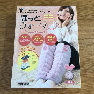 ヤマゼン(山善)の山善(YAMAZEN) ヒーター付レッグウォーマー 「ホットウォーマー」 ピンク(電気ヒーター)