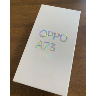 オッポ(OPPO)のOPPO A73 ダイナミック オレンジ(スマートフォン本体)