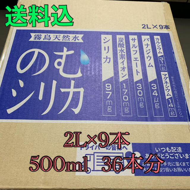 霧島天然水 のむシリカ(水)  2L×9本 食品/飲料/酒の飲料(ミネラルウォーター)の商品写真