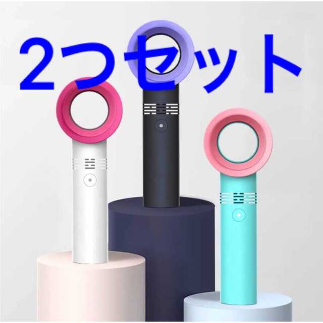 2つセットzero9 新品未使用 羽の無い扇風機 卓上扇風機 羽なし ミニ扇風機 スマホ/家電/カメラの冷暖房/空調(扇風機)の商品写真