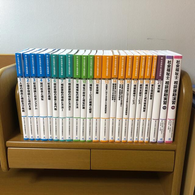 新・社会福祉士養成講座 1〜21／相談援助演習／相談援助実習　全23冊